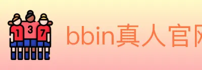 bbin真人官网 logo